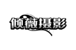 倾薇摄影