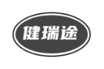 健瑞途