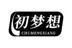 初梦想