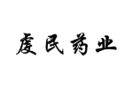 虔民药业
