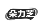 朵力芝