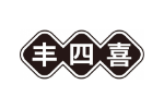 丰四喜