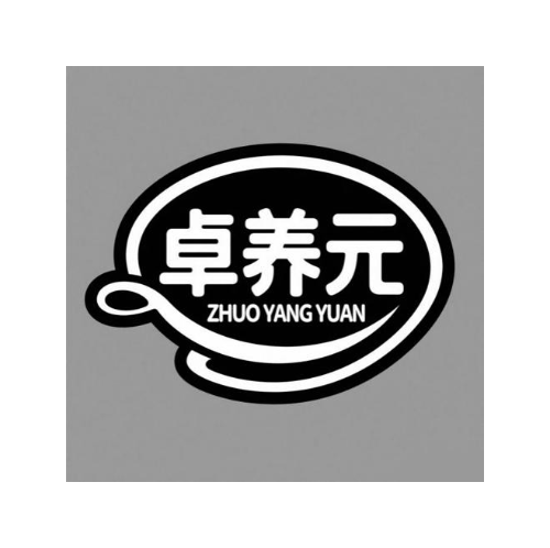 卓养元