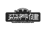 森养健