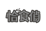 恰食俏