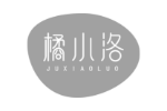 橘小洛