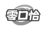 零口恰