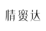 情蜜达