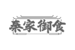 秦家御食