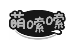 萌嗦嗦