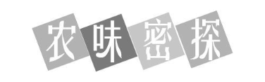 农味密探
