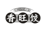 香旺饺