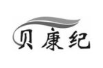 贝康纪