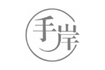手岸
