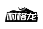 耐格龙