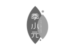 季小元