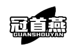 冠首燕
