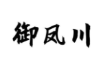 御凤川
