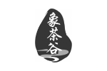 象茶谷
