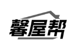 馨屋帮