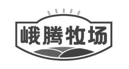 峨腾牧场