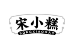 宋小糕
