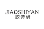 胶诗研