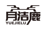 月洁鹿
