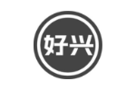 好兴