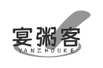 宴粥客