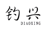 钓兴