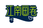 江南画卷