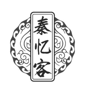 秦忆客