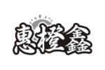 惠橙鑫
