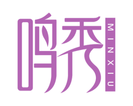 鸣秀 MINXIU