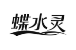蝶水灵