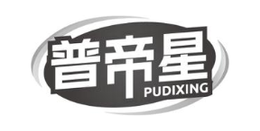 普帝星