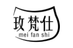 玫梵仕