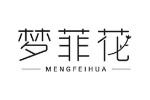 梦菲花