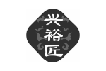 兴裕匠