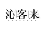 沁客来