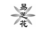 易芝花