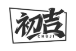 初吉