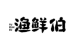渔鲜伯