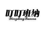 叮叮班纳