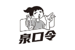 泉口令
