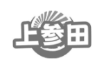 上参田