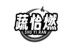 蔬怡燃