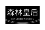 森林皇后