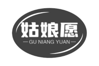 姑娘愿